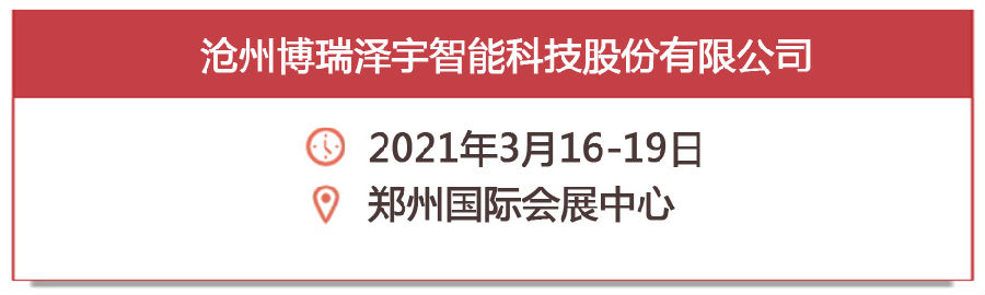 微信展商展位号.jpg 图片