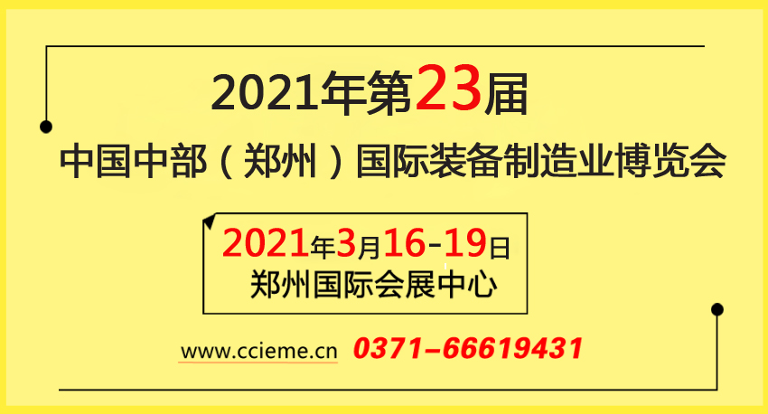 2021年3月16-19日 郑州国际会展中心 中部制博会.jpg 图片